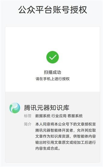 Tencent-ai-agent-create-authorization
