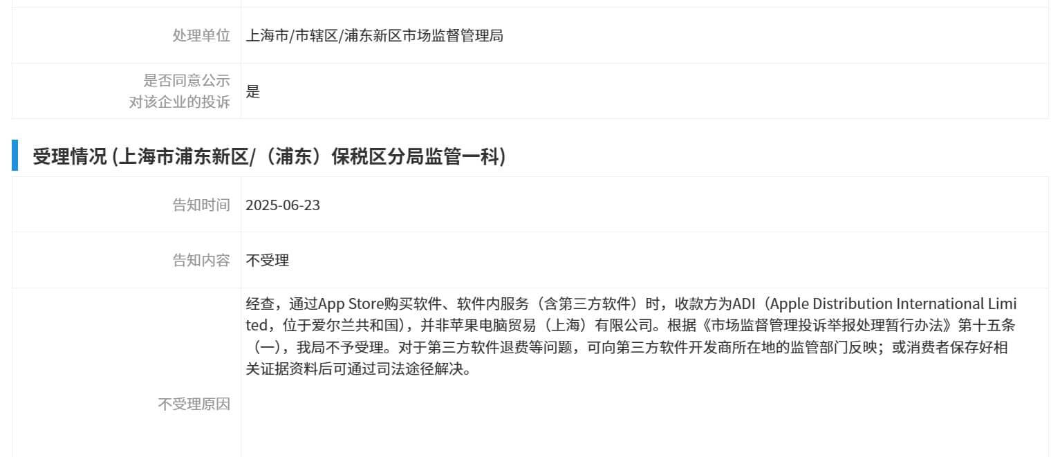 apple-store-fee-reject-a-complaint-1
