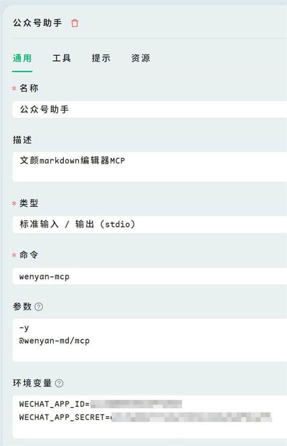 cherrystudio-mcp-wenyan-configuration