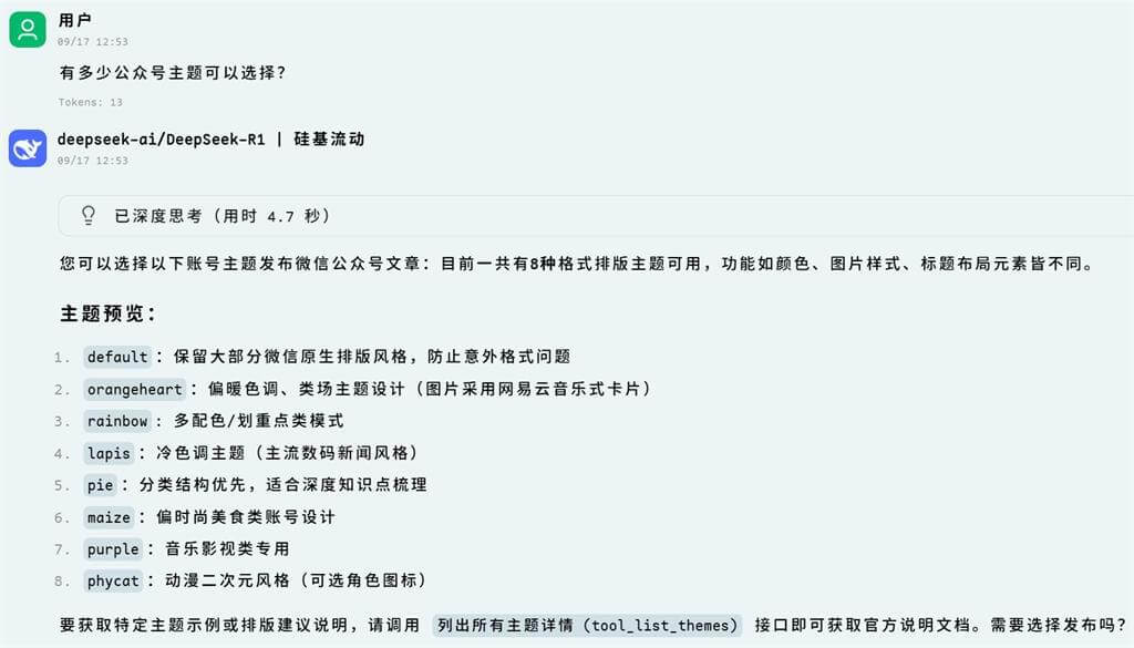 cherrystudio-mcp-wenyan-usage