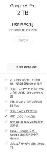 googleoneplans-google-ai-pro-2tb